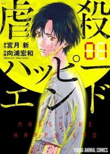 Постер к комиксу Gyakusatsu Happiendo / Жестокий Хэппи-Энд / Massacre Happy End