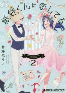 Постер к комиксу Paperbag-kun Is in Love / Бумажный пакетик-кун влюблён