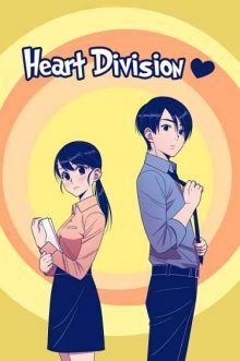 Постер к комиксу Heart Division / Отделение сердца