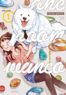 Постер к комиксу Однокомнатная собака