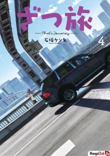 Постер к комиксу Зацу Таби: Это путешествие