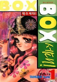 Постер к комиксу Box Kei! / Поколение коробки