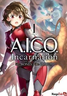 Постер к комиксу A.I.C.O.: Incarnation / A.I.C.O.: Воплощение