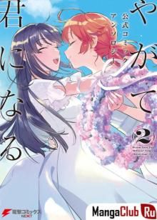 Постер к комиксу Yagate Kimi ni Naru Official Comic Anthology / В конечном счёте я стану твоей Антология