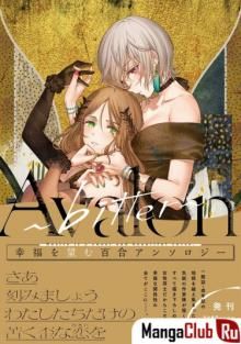 Постер к комиксу Avalon (Anthology) / Авалон ~горечь~