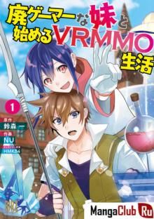 Постер к комиксу Hai Gamer na Imouto to Hajimeru VRMMO Seikatsu / Да, я начинаю играть в VRMMO вместе со своей сестрой