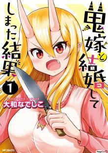 Постер к комиксу Oniyome to Kekkon Shite Shimatta Kekka / Я женился на невесте-демоне
