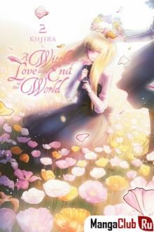 Постер к комиксу Конец света и Любовь ведьмы