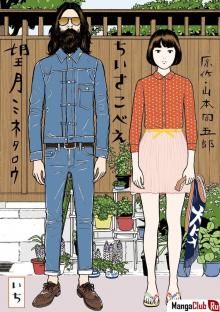 Постер к комиксу Чисакобэ