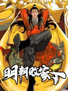 Постер к комиксу Неудачник династии Мин
