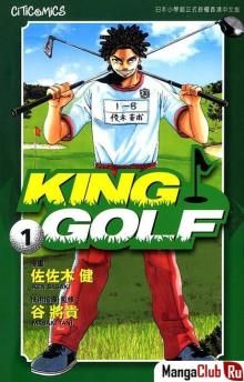 Постер к комиксу Король гольфа