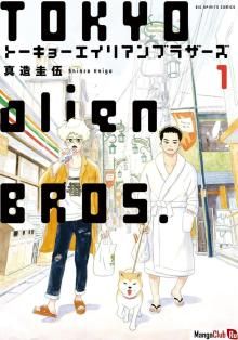 Постер к комиксу Братья-пришельцы в Токио