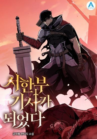 Постер к комиксу Рыцарь, которому суждено убивать