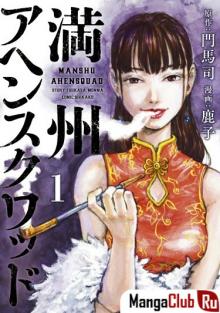 Маньчжурский опиумный отряд